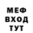 МЕФ кристаллы coleman walsh