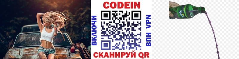 Codein напиток Lean (лин)  Лосино-Петровский 
